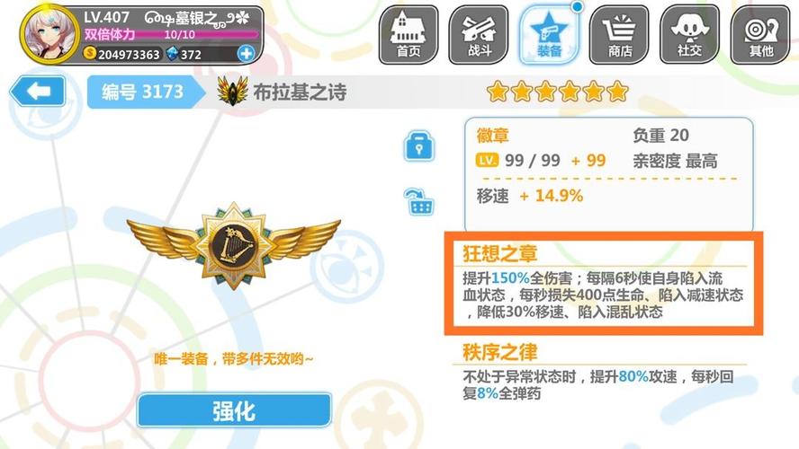 崩坏学院二怎么换子弹箱-崩坏学园2怎么把装备+99-第2张图片-屿企游戏网