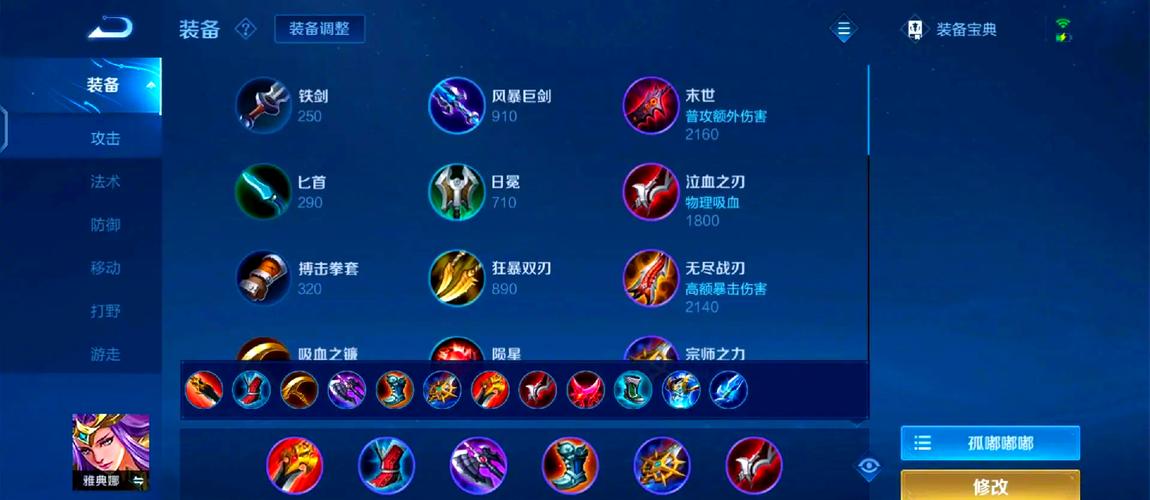 雅典娜王者荣耀出装，雅典娜1v1出装-第4张图片-屿企游戏网