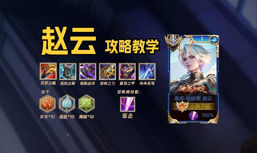 王者荣耀赵云神出装-赵云出装最强神装2021-第4张图片-屿企游戏网