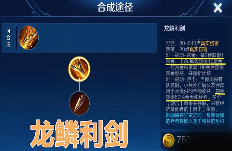 王者荣耀武器分解攻略-王者荣耀武器分解攻略图-第5张图片-屿企游戏网