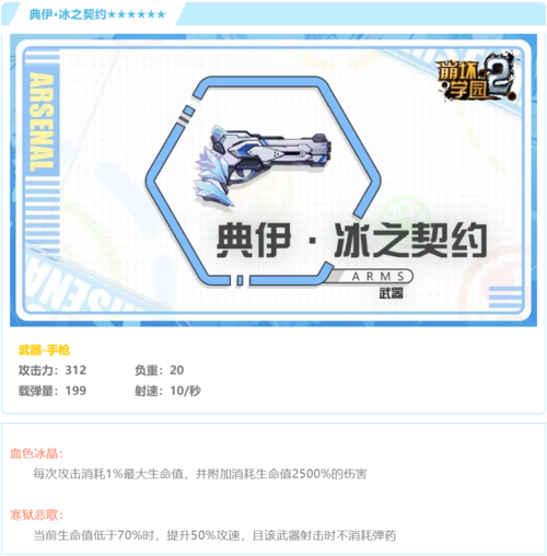 崩坏学院祈愿星座传说_崩坏祈愿之地中奖概率-第2张图片-屿企游戏网