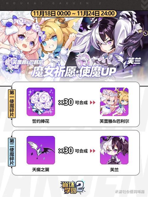 崩坏学院2活动循环_崩坏学园2十连-第2张图片-屿企游戏网