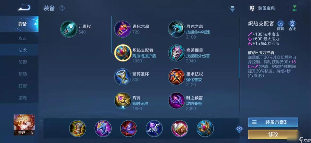 王者荣耀妲己符文攻略-王者荣耀妲己符文攻略最新-第2张图片-屿企游戏网