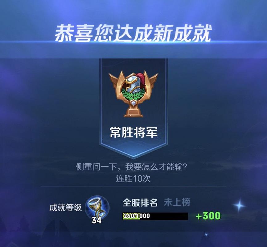 王者荣耀手游成就攻略，王者荣耀成就任务攻略-第5张图片-屿企游戏网