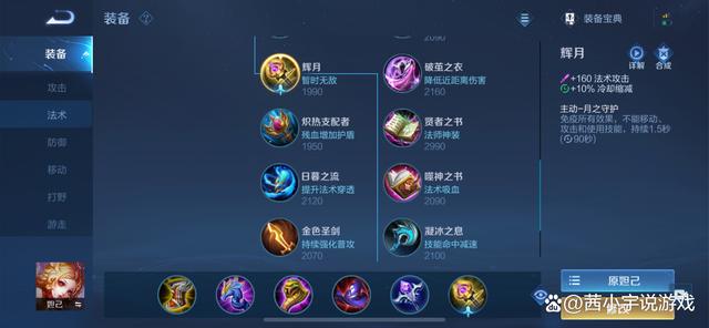 王者荣耀妲己肉出装-王者荣耀妲己出装推荐-第3张图片-屿企游戏网