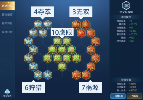 王者荣耀的铭文攻略，王者荣耀铭文攻略技巧-第2张图片-屿企游戏网