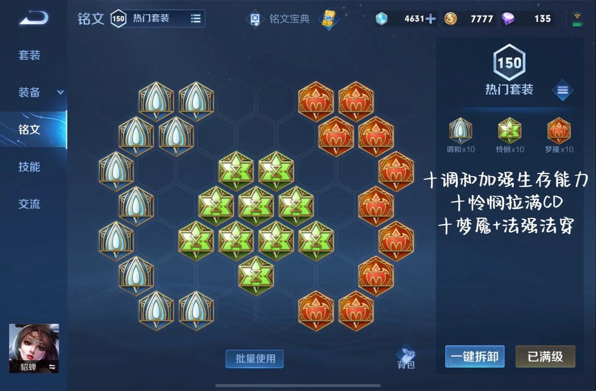 王者荣耀的铭文攻略，王者荣耀铭文攻略技巧-第3张图片-屿企游戏网