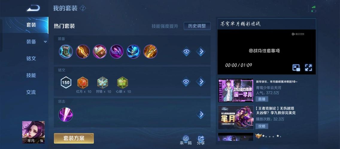 王者荣耀的芈月攻略，王者芈月应该怎么玩-第5张图片-屿企游戏网