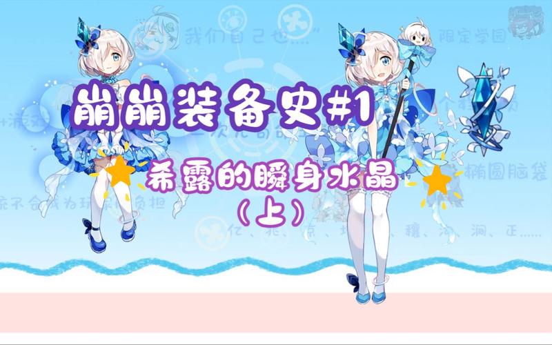 崩坏学院水晶是什么，崩坏学园2水晶是什么装备-第5张图片-屿企游戏网