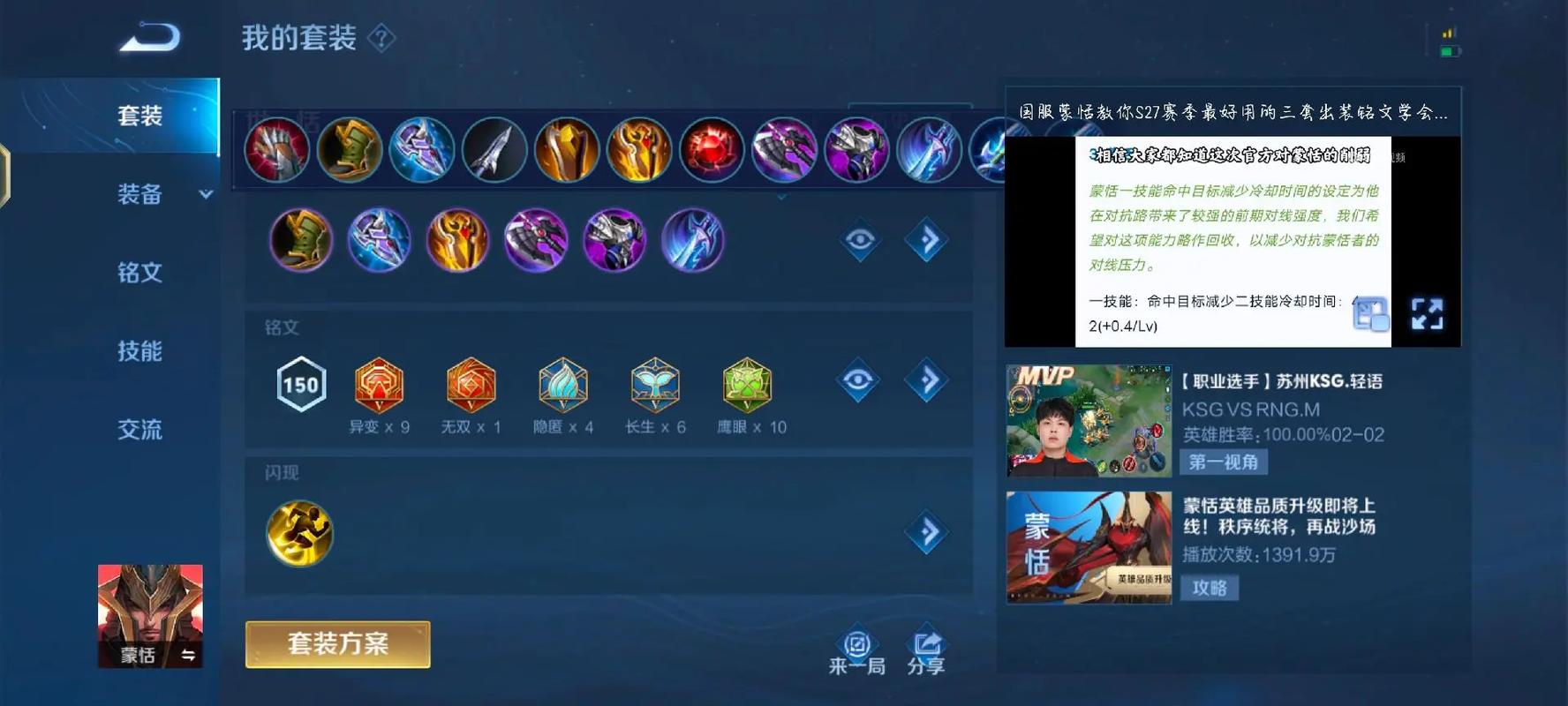 王者荣耀蒙恬铭文选取攻略-王者荣耀蒙恬铭文搭配-第6张图片-屿企游戏网