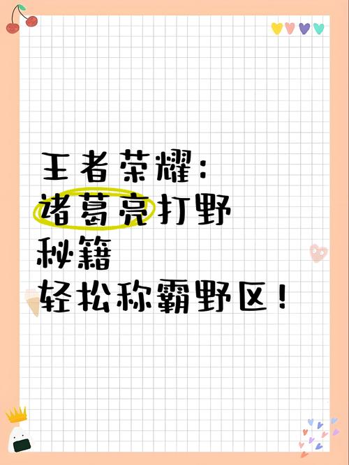 王者荣耀打野攻略视频_王者荣耀打野思路和技巧视频-第5张图片-屿企游戏网