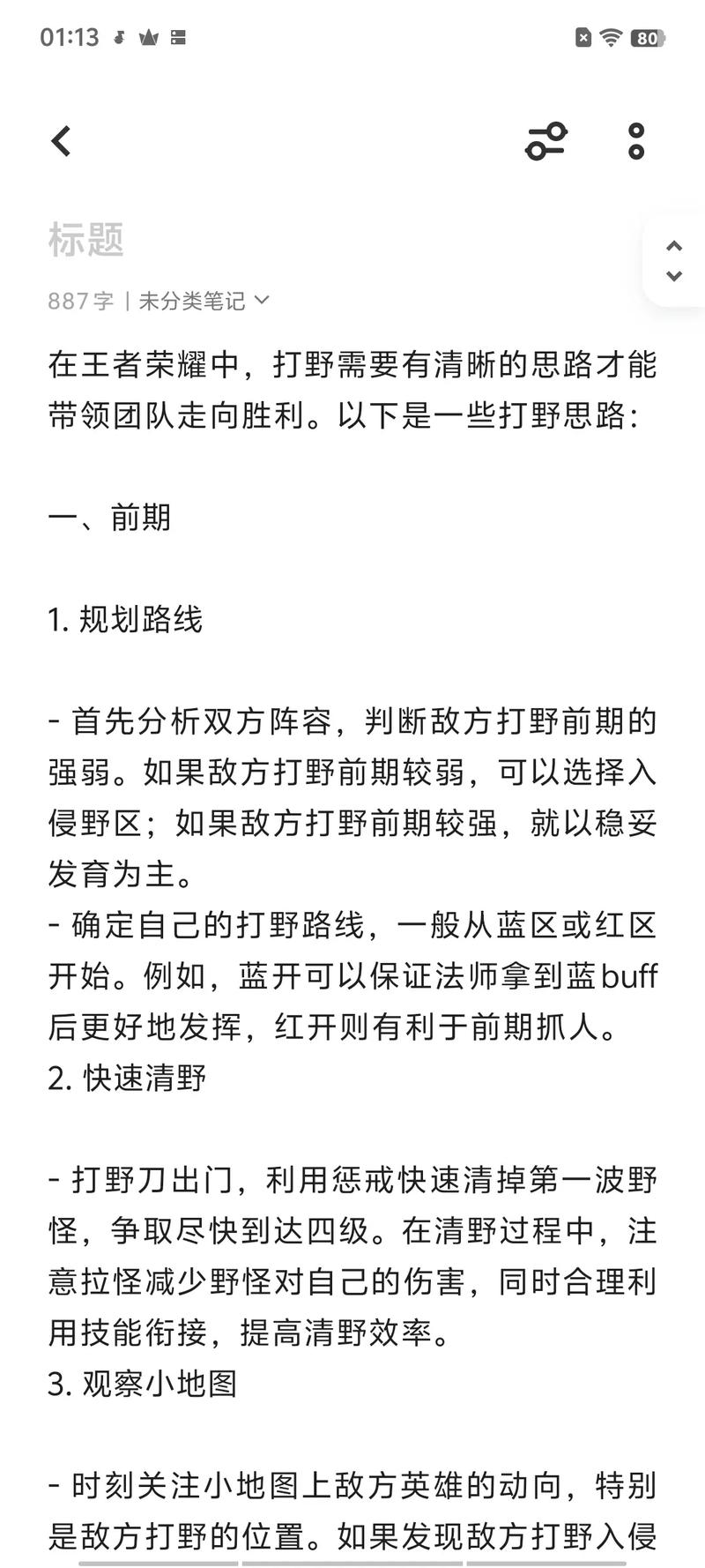 王者荣耀打野攻略视频_王者荣耀打野思路和技巧视频-第6张图片-屿企游戏网