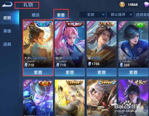 王者荣耀收礼物攻略图-王者荣耀怎么收礼-第5张图片-屿企游戏网 王者荣耀收礼物攻略图-王者荣耀怎么收礼-第5张图片-屿企游戏网