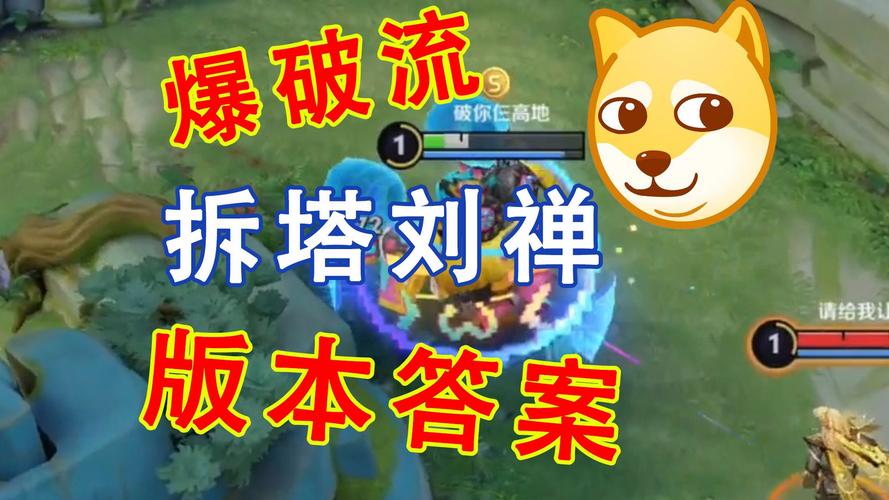 拆塔流王者荣耀出装，王者荣耀拆塔流组合-第3张图片-屿企游戏网