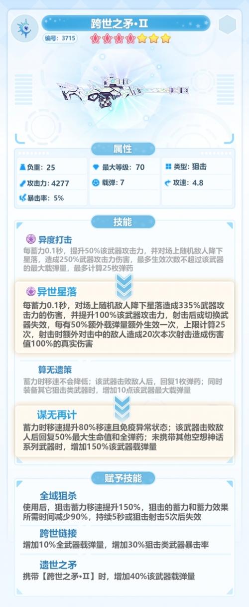 崩坏学院2初始武器，崩坏学园2装备搭配崩坏学园2武器搭配推荐-第3张图片-屿企游戏网