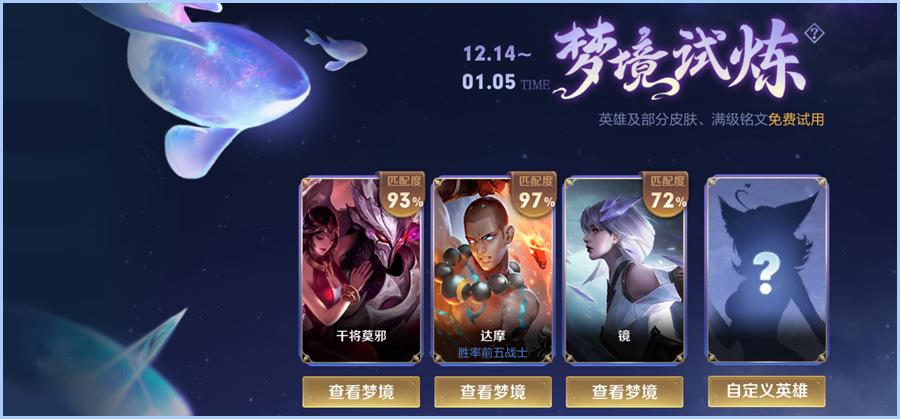 王者荣耀梦境专属英雄攻略，王者荣耀专属梦境英雄推荐-第2张图片-屿企游戏网