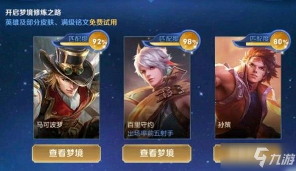 王者荣耀梦境专属英雄攻略，王者荣耀专属梦境英雄推荐-第5张图片-屿企游戏网