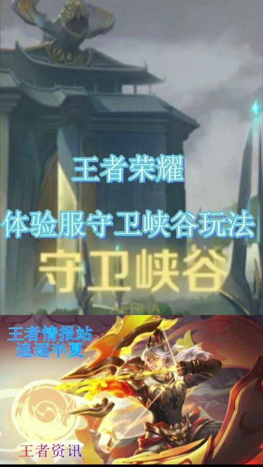 王者荣耀限时赛攻略_王者限时时间规则-第1张图片-屿企游戏网