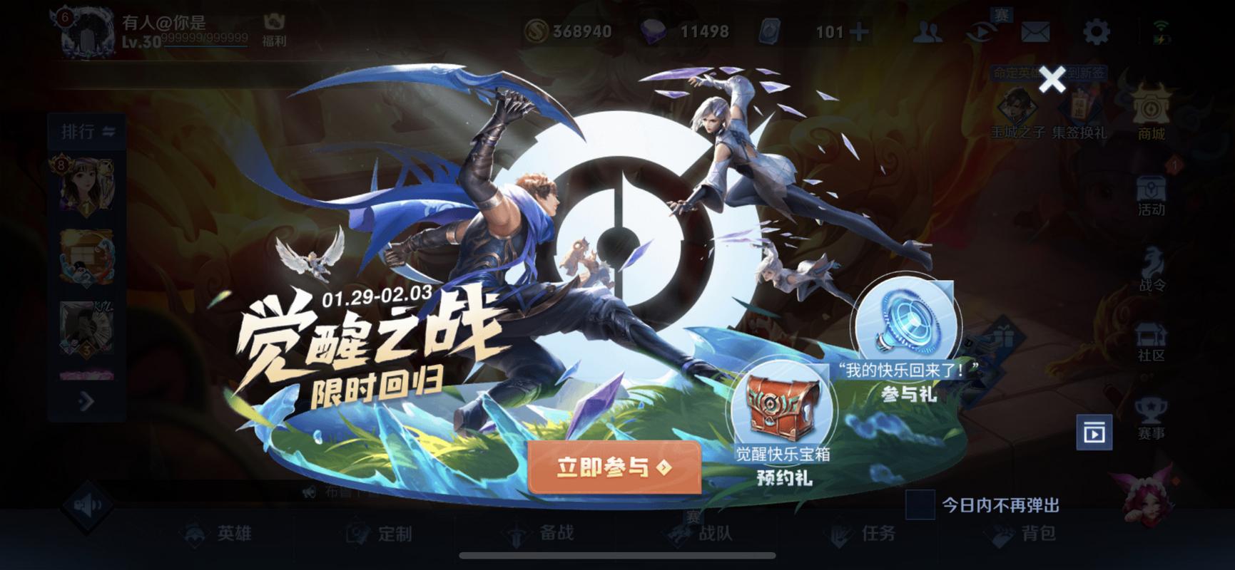 王者荣耀限时赛攻略_王者限时时间规则-第5张图片-屿企游戏网