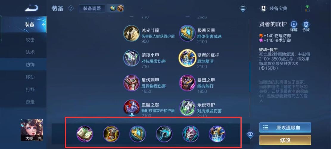 王者荣耀大乔的出装_王者荣耀 大乔出装-第2张图片-屿企游戏网