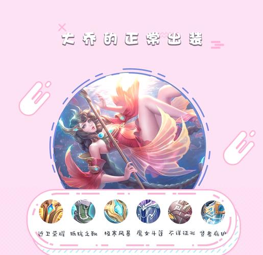 王者荣耀大乔的出装_王者荣耀 大乔出装-第4张图片-屿企游戏网