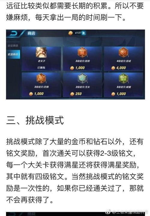 王者荣耀攒铭文攻略-王者荣耀如何攒铭文-第1张图片-屿企游戏网