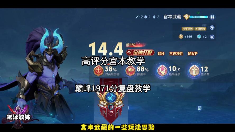 王者荣耀新版宫本攻略，王者荣耀新版宫本攻略最新-第4张图片-屿企游戏网