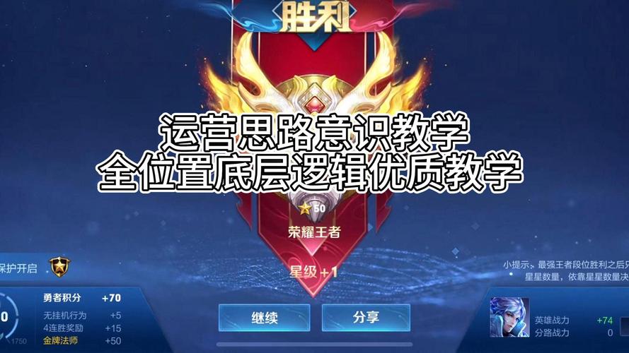 王者荣耀高级玩家攻略视频，王者荣耀高级玩法-第4张图片-屿企游戏网