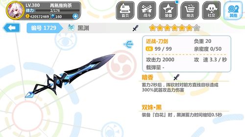 崩坏学院2高清武器_崩坏学园2装备强度表-第3张图片-屿企游戏网 崩坏学院2高清武器_崩坏学园2装备强度表-第3张图片-屿企游戏网