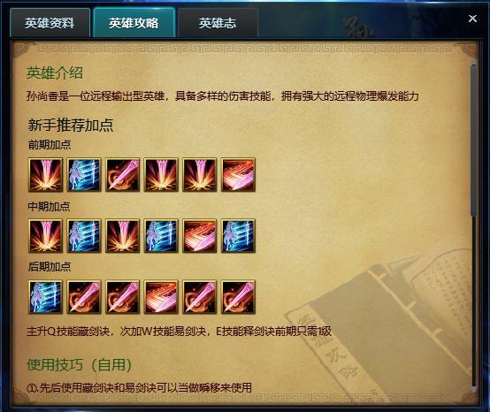 王者荣耀连招加点攻略-王者荣耀连招公式大全英雄连招攻略_43-第4张图片-屿企游戏网 王者荣耀连招加点攻略-王者荣耀连招公式大全英雄连招攻略_43-第4张图片-屿企游戏网