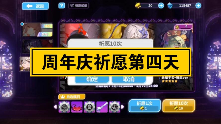 崩坏学院神预祈愿_崩坏学园祈愿-第3张图片-屿企游戏网