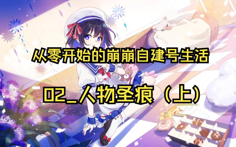 崩坏学院圣痕怎么获取的_崩坏圣痕分解在哪儿-第2张图片-屿企游戏网 崩坏学院圣痕怎么获取的_崩坏圣痕分解在哪儿-第2张图片-屿企游戏网