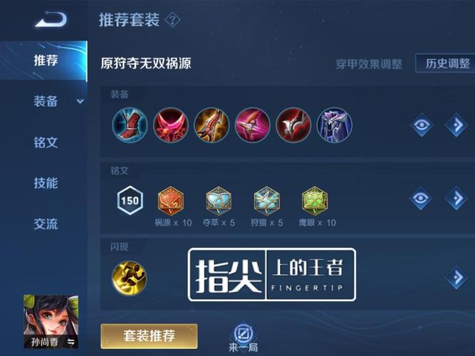 王者荣耀最强排位铭文攻略-王者荣耀所有英雄最强铭文出装-第6张图片-屿企游戏网