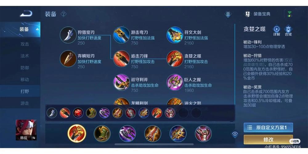 王者荣耀的韩信出装-王者荣耀韩信出装打法视频-第6张图片-屿企游戏网