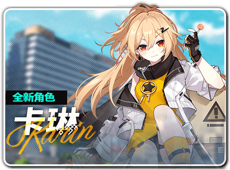 崩坏学院怎么获角色_崩坏学园21212怎么打-第2张图片-屿企游戏网