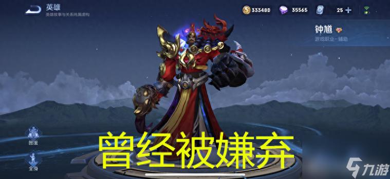 王者荣耀钟馗攻略视频_王者荣耀钟馗攻略视频教学-第6张图片-屿企游戏网