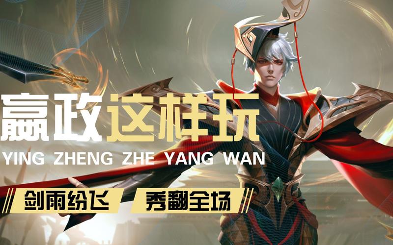 王者荣耀嬴政上分攻略视频-王者荣耀嬴政上分攻略视频教学-第4张图片-屿企游戏网 王者荣耀嬴政上分攻略视频-王者荣耀嬴政上分攻略视频教学-第4张图片-屿企游戏网