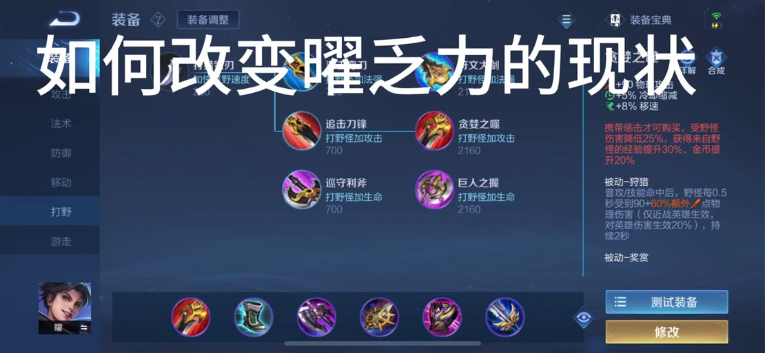 王者荣耀之耀的出装_耀的出装顺序-第2张图片-屿企游戏网