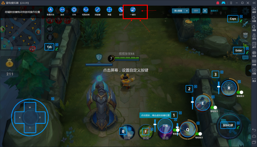 王者荣耀出装快捷键-王者荣耀出装快捷键设置-第2张图片-屿企游戏网