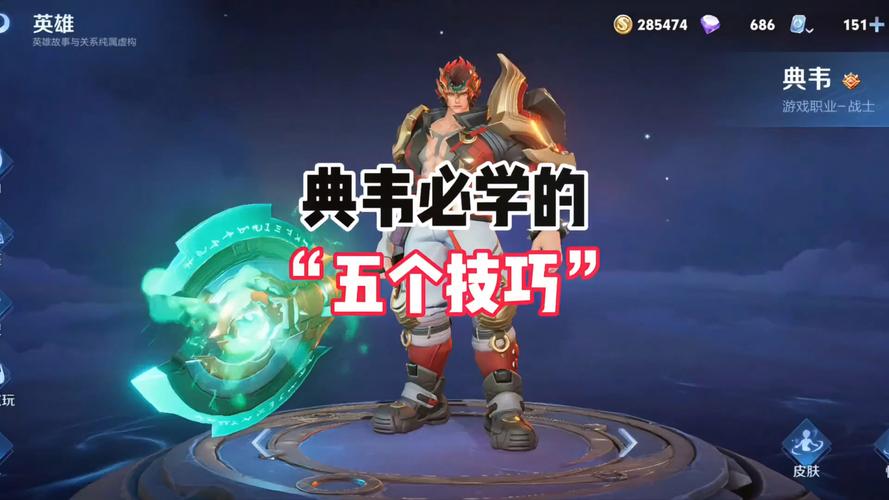 王者荣耀的攻略-王者荣耀的攻略大全-第6张图片-屿企游戏网