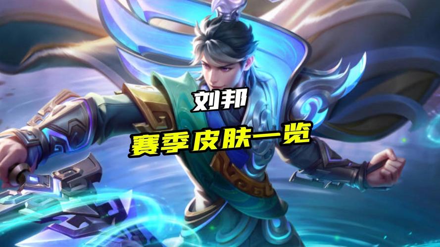 王者荣耀双面君主刘邦攻略_双面君王是真历史-第3张图片-屿企游戏网 王者荣耀双面君主刘邦攻略_双面君王是真历史-第3张图片-屿企游戏网