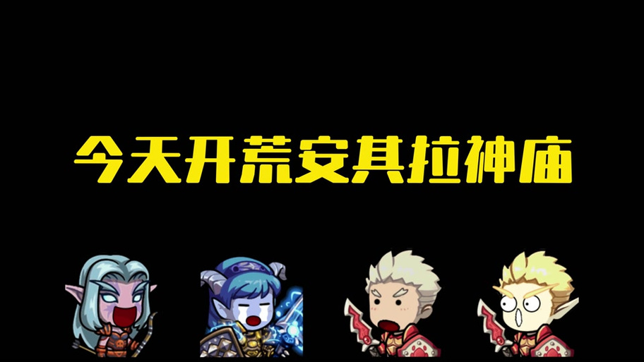 王者荣耀攻略安其拉-王者安琪拉的攻略-第5张图片-屿企游戏网