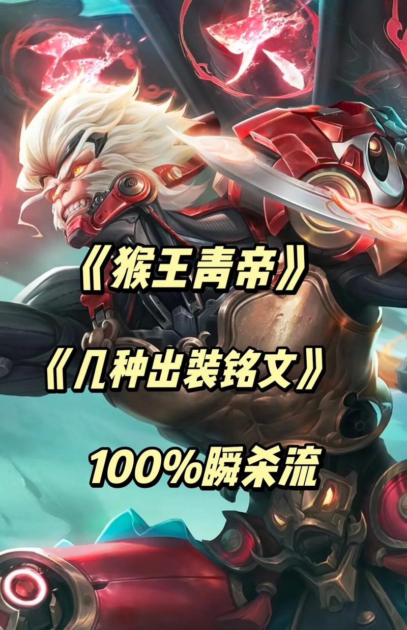 王者荣耀打野攻略孙悟空_打野孙悟空怎么玩-第2张图片-屿企游戏网