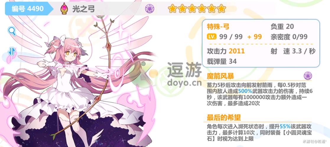 崩坏学院2武器id,崩坏学园2最强武器2020-第4张图片-屿企游戏网 崩坏学院2武器id,崩坏学园2最强武器2020-第4张图片-屿企游戏网