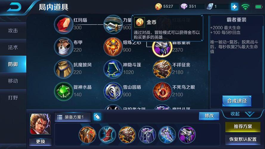 王者荣耀英雄出装图，王者荣耀英雄出装分析-第3张图片-屿企游戏网