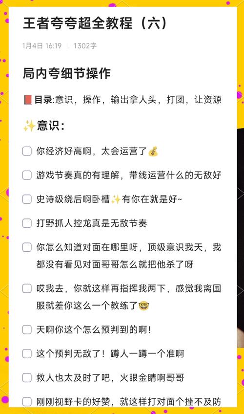 王者荣耀作业必备攻略在哪-王者荣耀写攻略在哪里-第5张图片-屿企游戏网