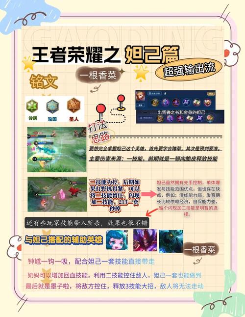 王者荣耀妲姬攻略_妲姬最强出装-第5张图片-屿企游戏网