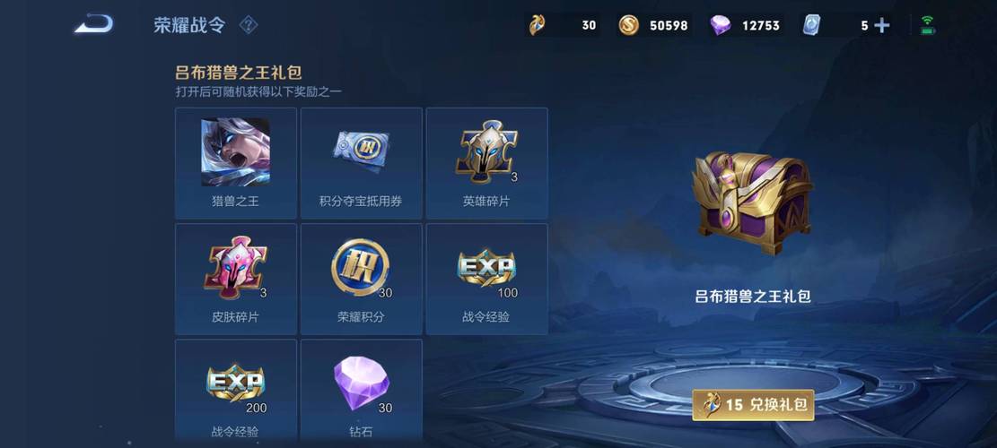 王者荣耀战令宝箱开启攻略_王者荣耀战令宝箱怎么获得-第5张图片-屿企游戏网