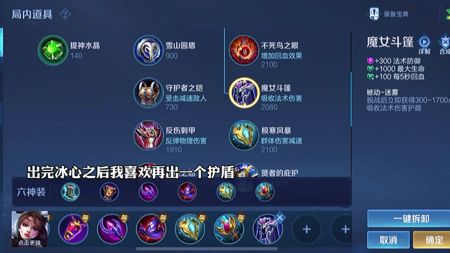 王者荣耀肉貂蝉出装，王者荣耀肉貂蝉出装和铭文-第3张图片-屿企游戏网