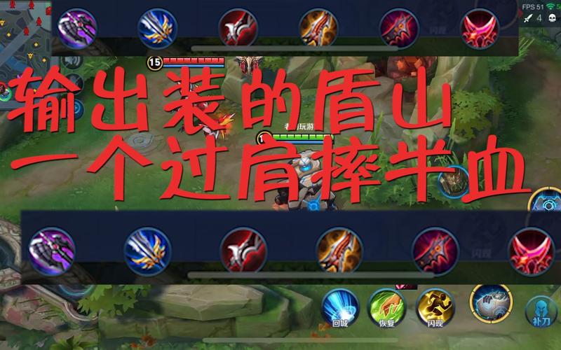 王者荣耀盾山上分攻略，王者荣耀盾山怎么出装伤害比较高-第2张图片-屿企游戏网